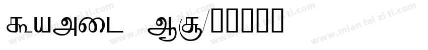 Tamil MN字体转换